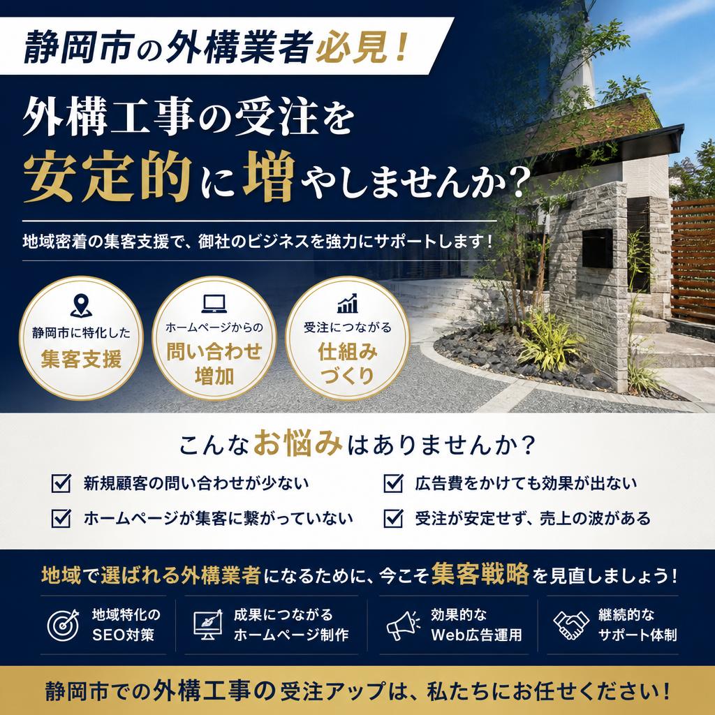 静岡市の外構業者必見！